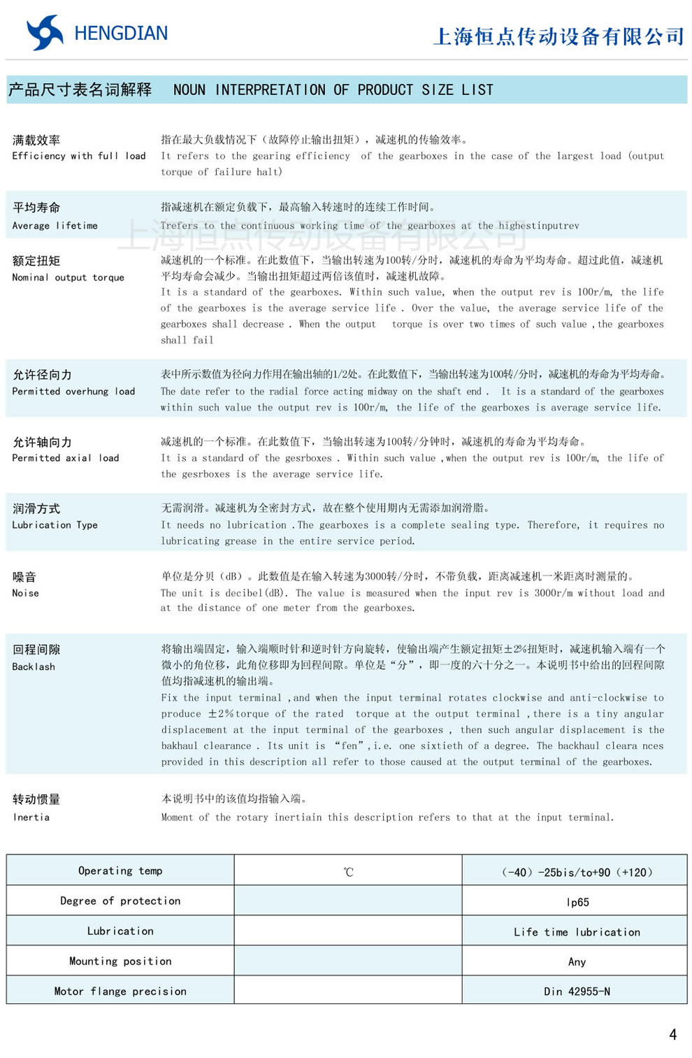 伺服行星減速機尺寸表名詞解釋，行星減速機名詞表