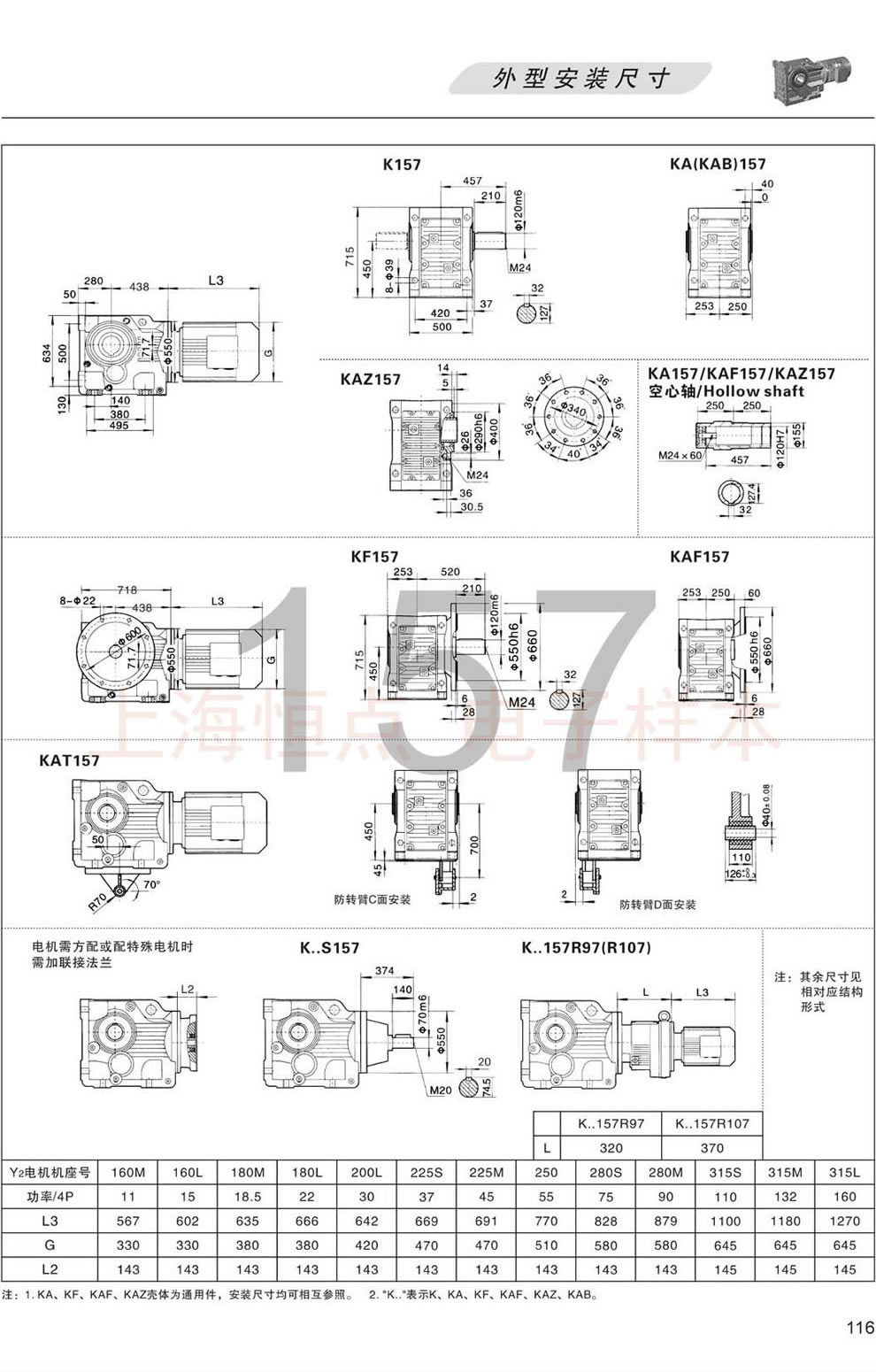 K系列螺旋錐齒輪減速機—K157 KA157 KAB157 KAZ157 KF157 KAF157 KAT157 KS157外形安裝尺寸圖