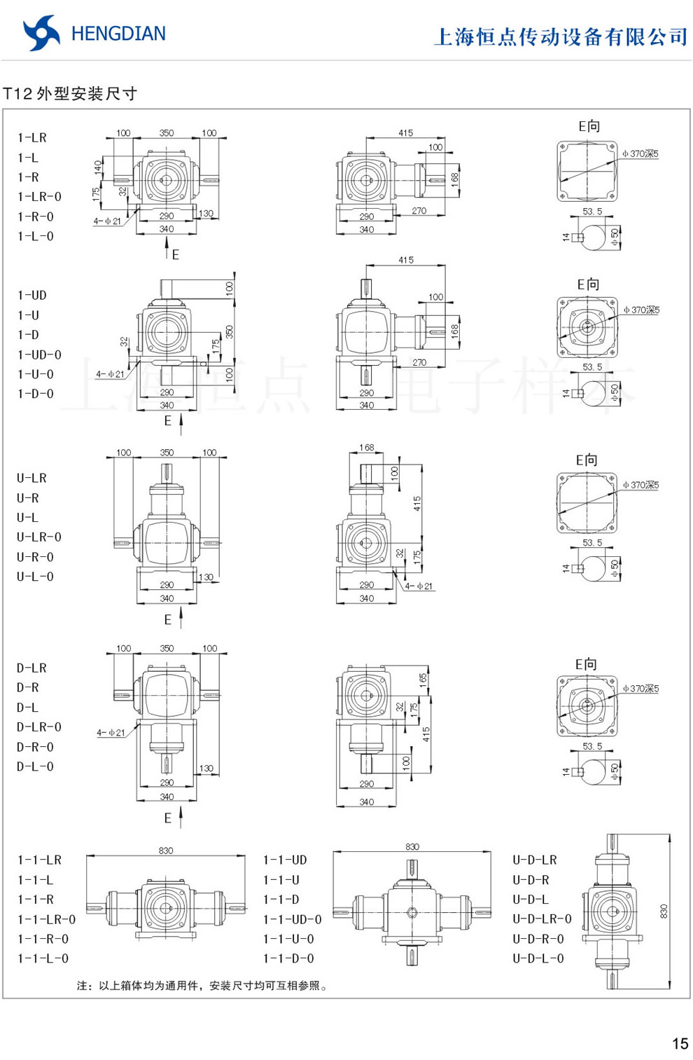 T螺旋傘齒輪轉向箱—T12外形安裝尺寸圖（軸50）