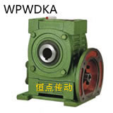 WPWDKA蝸輪蝸杆減速機